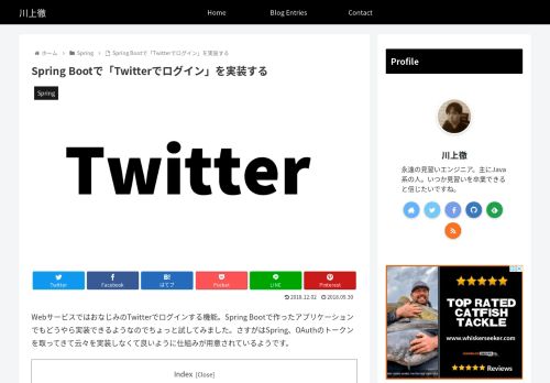 
                            11. Spring Bootで「Twitterでログイン」を実装する | 川上徹