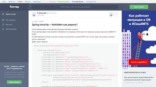 
                            11. Spring security - forbidden как решить? — Toster.ru