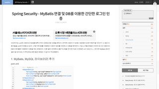 
                            3. Spring Security - MyBatis 연결 및 DB를 이용한 간단한 로그인 인증