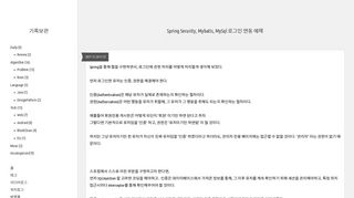 
                            1. Spring Security, Mybatis, MySql 로그인 연동 예제 :: 기록보관