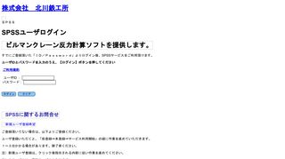 
                            7. SPSSサービス｜株式会社北川鉄工所 産機事業部