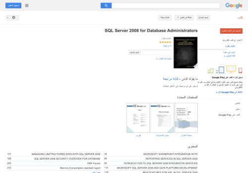 
                            8. SQL Server 2008 for Database Administrators