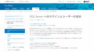 
                            11. SQL Server へのログインとユーザーの追加—ヘルプ | ArcGIS Desktop