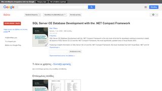 
                            4. SQL Server CE Database Development with the .NET Compact Framework