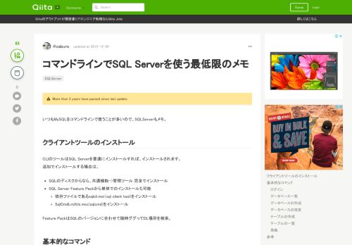 
                            1. コマンドラインでSQL Serverを使う最低限のメモ - Qiita