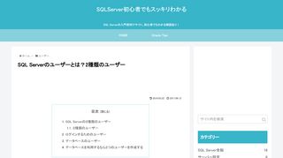 
                            2. SQL Serverのユーザーとは？2種類のユーザー | SQLServer初心者でも ...