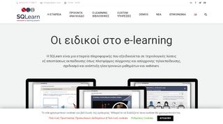 
                            13. SQLearn - η εταιρεία που ειδικεύεται στο e-learning