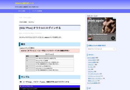 
                            9. SQL*Plus接続時のコマンド自動実行方法 | Oracle使いのネタ帳