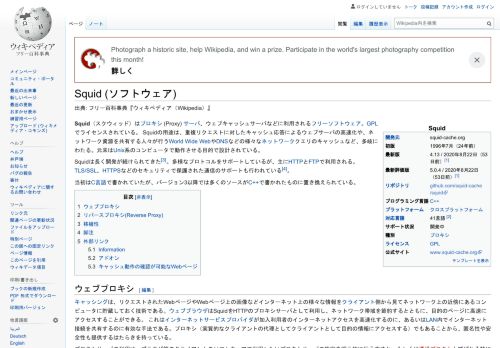
                            11. Squid (ソフトウェア) - Wikipedia
