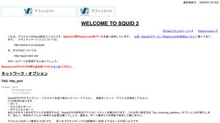 
                            3. squid.conf squid 設定ファイル 日本語 Proxy キャッシュ - Squidの設定