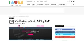 
                            13. [SR] ชีวิตดี๊ดี เมื่อฝากเงินกับ ME by TMB » IAUMReview