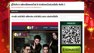 
                            10. ทางเข้า srb365 สมัครเล่น srb365.com เล่นผ่านมือถือ