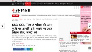 
                            6. SSC CGL Final Answer Keys 2017 Uploaded at www.ssc ... - Jansatta