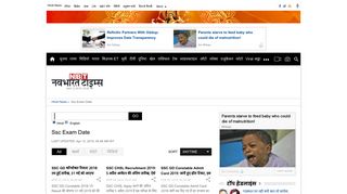 
                            10. ssc exam date - Navbharat Times