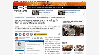 
                            9. SSC GD Constable Admit Card 2019: जारी हुए ... - Navbharat Times