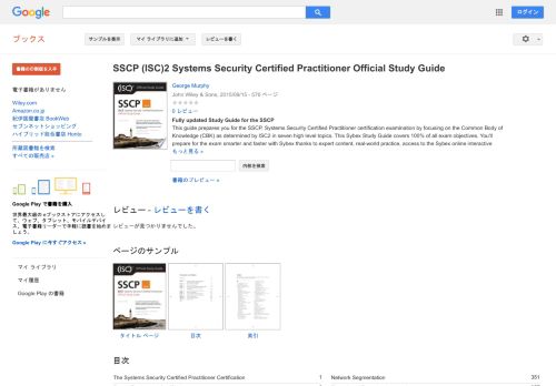 
                            5. SSCP (ISC)2 Systems Security Certified Practitioner Official Study ... - Google ブック検索結果