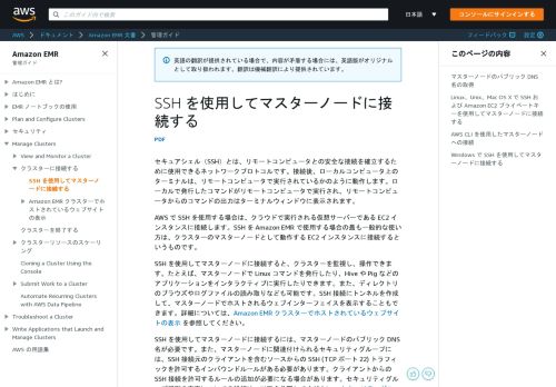 
                            1. SSH を使用してマスターノードに接続する - Amazon EMR