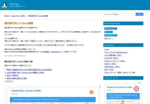 
                            13. 鍵交換方式によるssh接続 - kazmax - Linuxで自宅サーバー