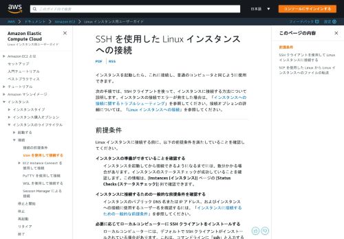 
                            3. SSH を使用した Linux インスタンスへの接続 - Amazon Elastic Compute ...