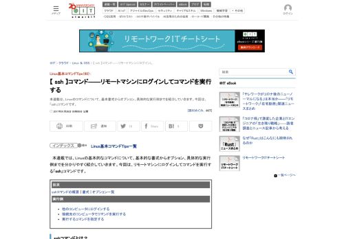 
                            7. 【 ssh 】コマンド――リモートマシンにログインしてコマンドを実行する：Linux ...