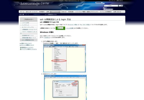 
                            10. ssh 公開鍵認証による login 方法 — 東京大学物性研究所スーパー ...