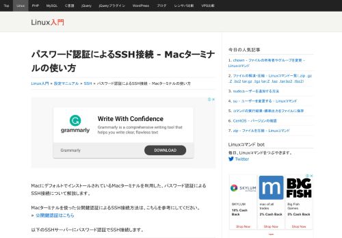 
                            4. パスワード認証によるSSH接続 - Macターミナルの使い方 - Linux入門 ...