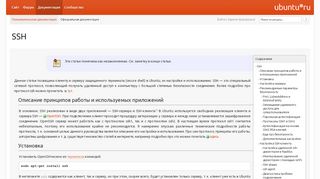 
                            12. SSH | Русскоязычная документация по Ubuntu