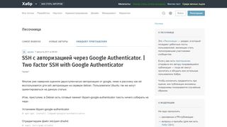 
                            13. SSH с авторизацией через Google Authenticator. | Two Factor SSH ...