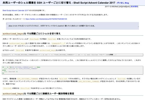 
                            4. 共用ユーザーのシェル環境を SSH ユーザーごとに切り替え - Shell Script ...