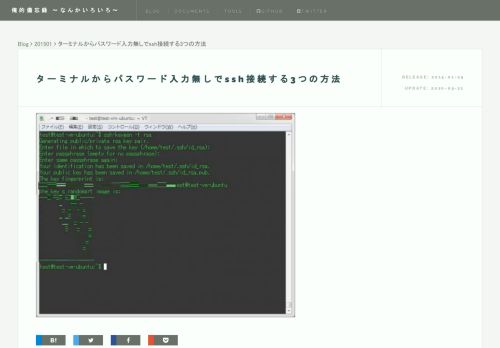 
                            9. ターミナルからパスワード入力無しでssh接続する3つの方法 | 俺的備忘録 ...