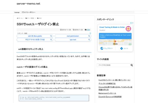 
                            7. SSHでrootユーザログイン禁止 | server-memo.net