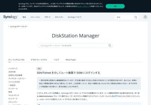 
                            11. SSH/Telnet を介してルート権限で DSM にログインする | Synology Inc.