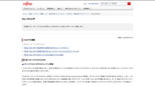 
                            5. SSL-VPN入門 第1回 リモートアクセスとVPN : Fujitsu Japan