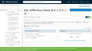 
                            6. リモート サイトでの SSL VPN クライアントのインストール - VMware Docs