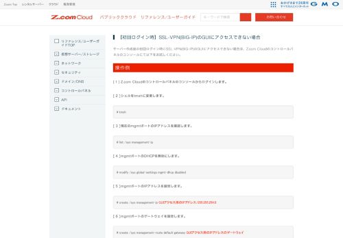 
                            6. 【初回ログイン時】SSL-VPN(BIG-IP)のGUIにアクセスできない場合 | Z.com ...