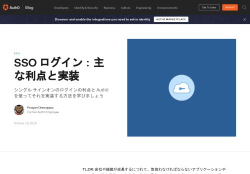 
                            11. SSO ログイン：主な利点と実装 - Auth0