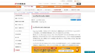
                            9. シングルサインオン（SSO） | IT用語辞典 | 大塚商会