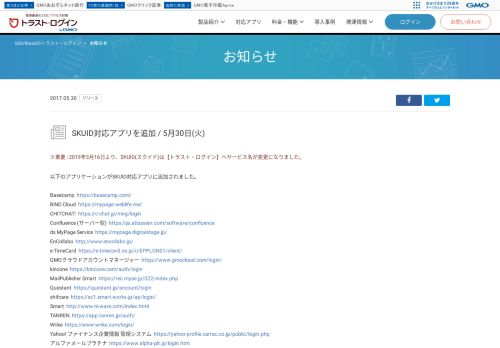 
                            9. 火 - お知らせ｜無料SSO/IDaaSならSKUID（スクイド）by GMO