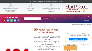 
                            9. כניסת לקוחות - StarPC.co.il