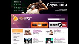 
                            12. STARSARENA Konzertagentur GmbH - заказ билетов online на ...