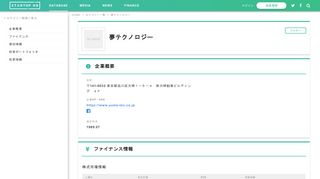 
                            11. 夢テクノロジー | STARTUP DB