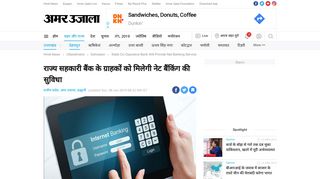 
                            5. State Co-operative Bank Will Provide Net Banking ... - Amar Ujala