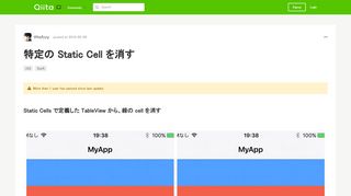 
                            12. 特定の Static Cell を消す - Qiita