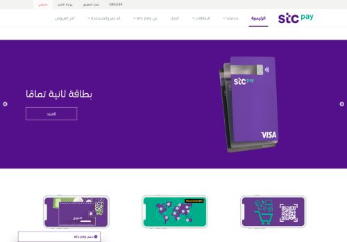 
                            13. STC Pay | الصفحة الرئيسية