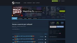 
                            5. Steam Community :: Group :: MagicDrop.Ru