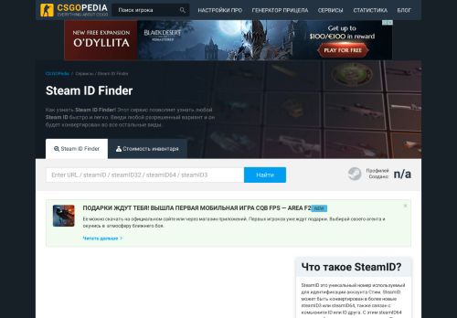 
                            7. Steam ID Finder — быстро узнать Steam ID 64 аккаунта - CSGOPEDIA