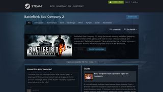 
                            6. Steams gemenskap :: Battlefield: Bad Company 2 - Steam Community
