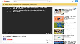 
                            11. 如何於常識或數學課堂實踐STEM工作坊花絮- YouTube