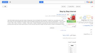 
                            7. Step by Step Internet  - نتيجة البحث في كتب Google