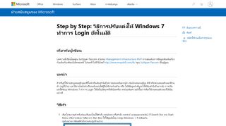 
                            1. Step by Step: วิธีการปรับแต่งให้ Windows 7 ทำการ Login อัตโนมัติ